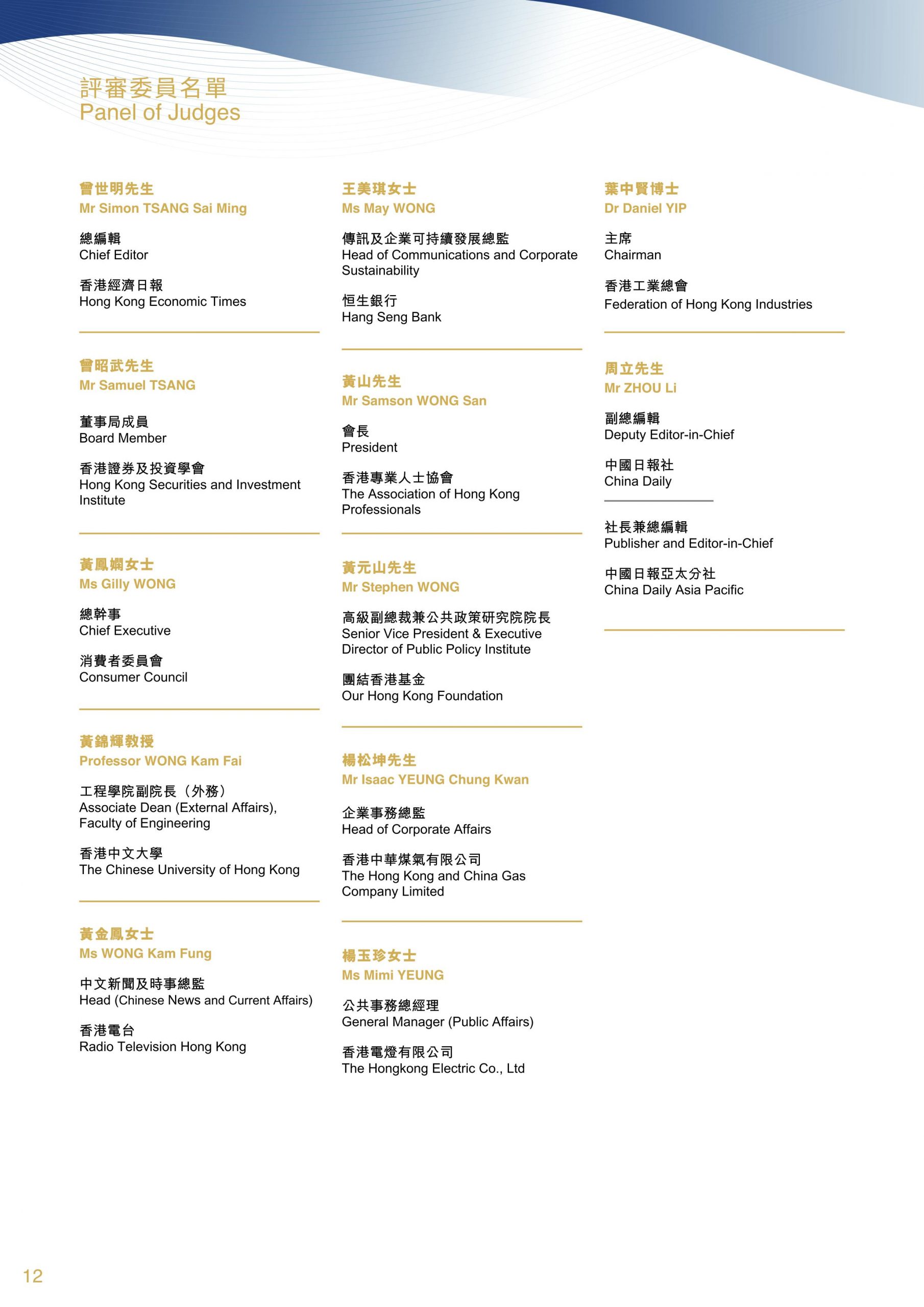[:en]BJA Booklet_Judge List[:hk]第五屆恒大商業新聞獎_場刊_評審委員名單[:]