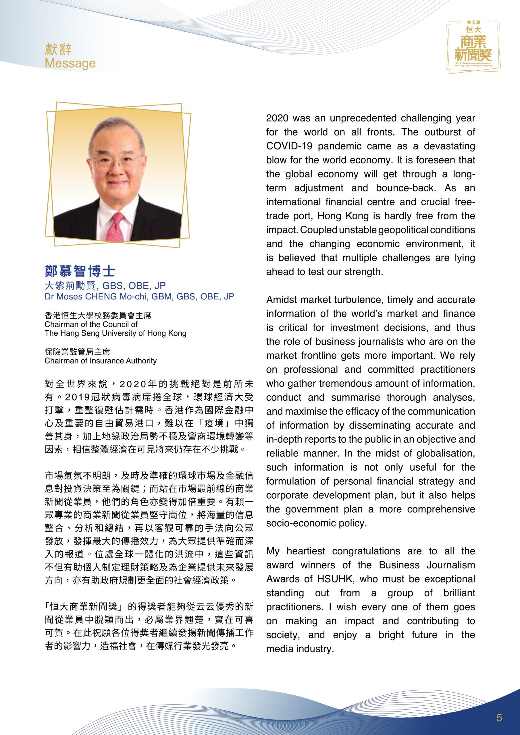 [:en]BJA Booklet_Message_Dr Moses Cheng[:hk]第五屆恒大商業新聞獎_場刊_嘉賓獻辭_鄭慕智博士[:]
