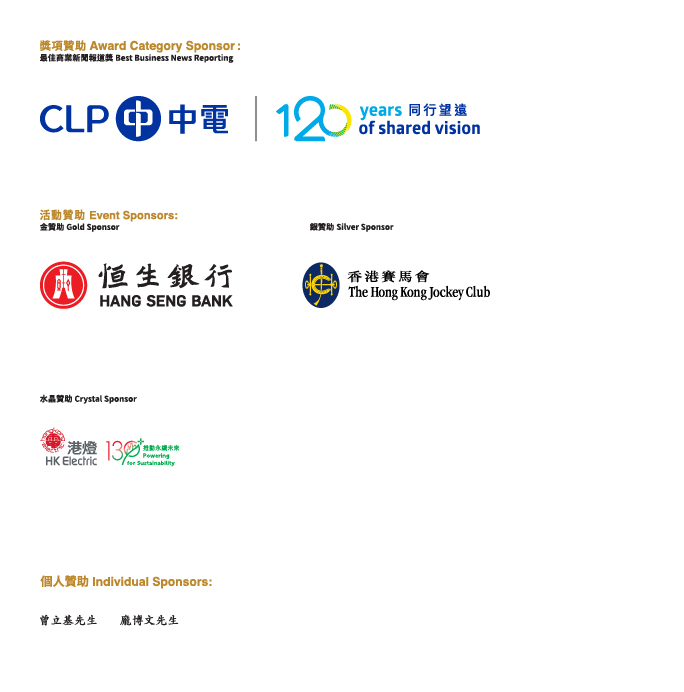 [:en]The 6th BJA sponsorship[:hk]第六屆恒大商業新聞獎贊助[:]
