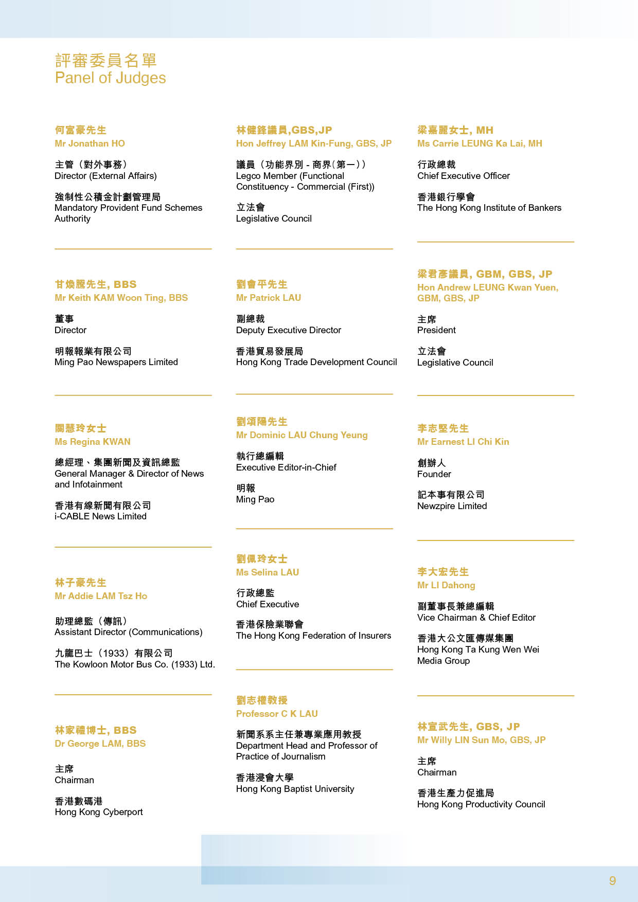 [:en]BJA Booklet_Judge List[:hk]第六屆恒大商業新聞獎_場刊_評審委員名單[:]
