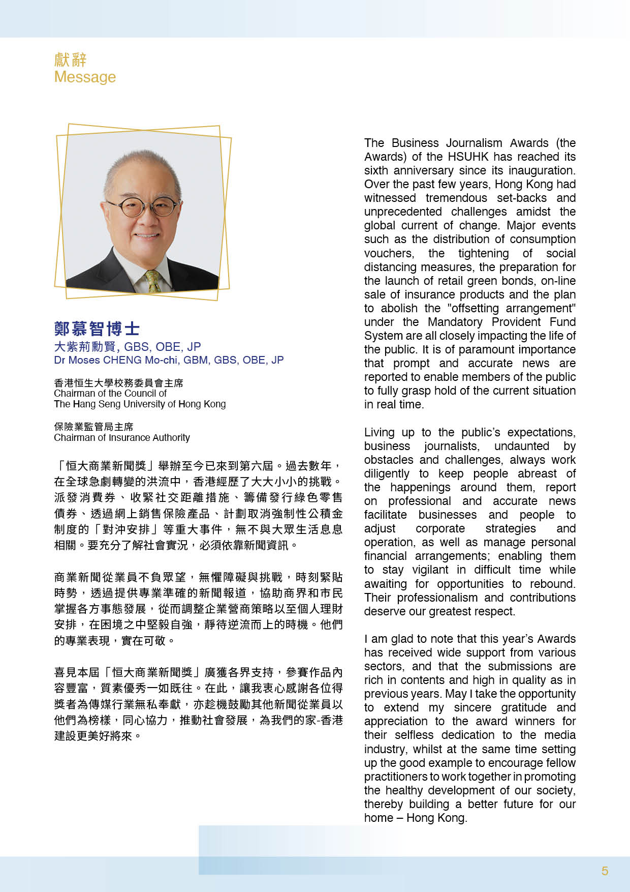 [:en]BJA Booklet_Message_Dr Moses Cheng[:hk]第六屆恒大商業新聞獎_場刊_嘉賓獻辭_鄭慕智博士[:]